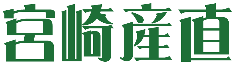 宮崎産直
