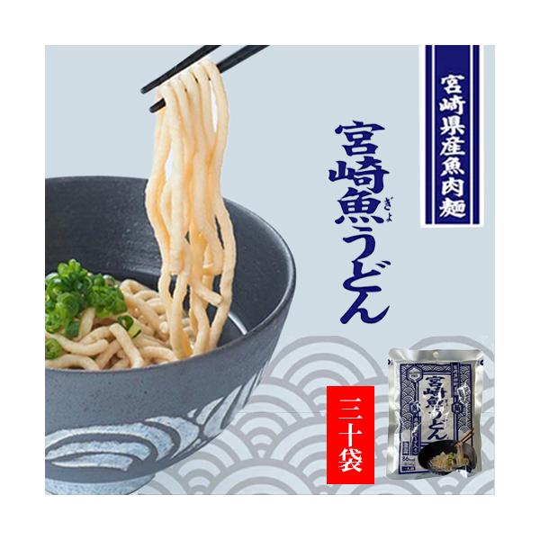 たけしの家庭の医学で放送された宮崎の魚うどん! 炭水化物・材料の一部に乳成分を含む原料を使用しています・直射日光