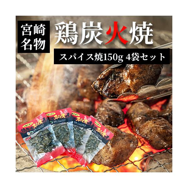 宮崎名物！鶏炭火焼！本場の職人が七輪で手焼きした炭火焼 直射日光・宮崎県・内容量