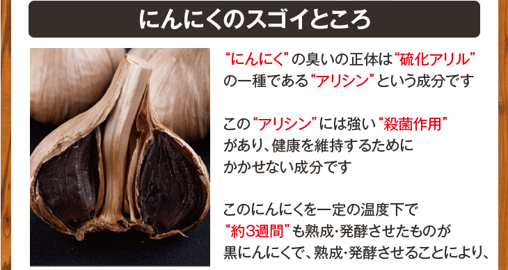 元気黒パワー★熟成黒にんにく★健康維持に◎ 80g・内容量・そのまま食べるからこそ実感できる本物の証