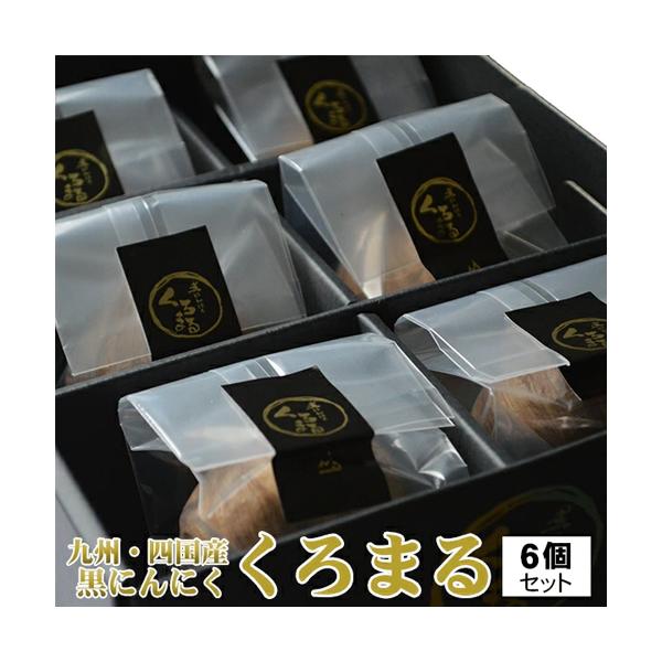 くろまる　6個入ギフト箱 熟成ニンニク 黒にんにく 黒ニンニク きっと喜ばれる 贈り物
