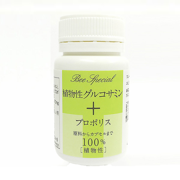【西澤養蜂場】植物性グルコサミン＋プロポリス(90粒) 原料からカプセルまで100%植物由来のため、アレルギーが心配な方も安心。