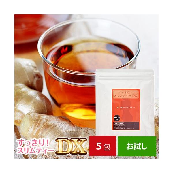 驚くほど毎朝スッキリ ハーブティー 発酵黒生姜 ダイエット 茶 効果効能については個人差があります・脂・0