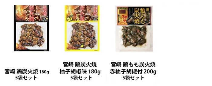 宮崎 鶏炭火焼・柚子胡椒味・赤柚子胡椒付、合計3種類の5袋セット紹介画像。ギフトやまとめ買いにも人気の炭火焼セット。
